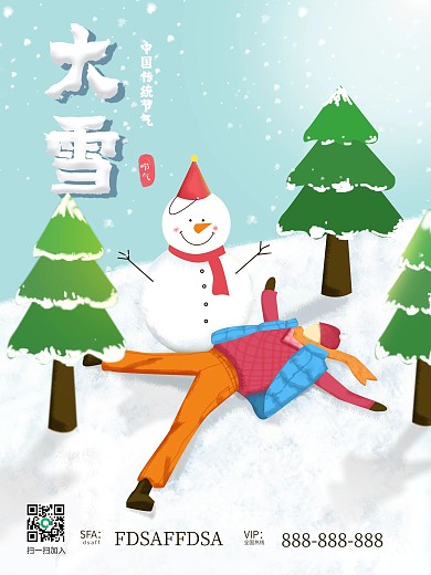 原创大雪插画宣传图节气活动海报