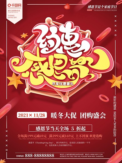 原创C4D约会感恩节商业促销海报