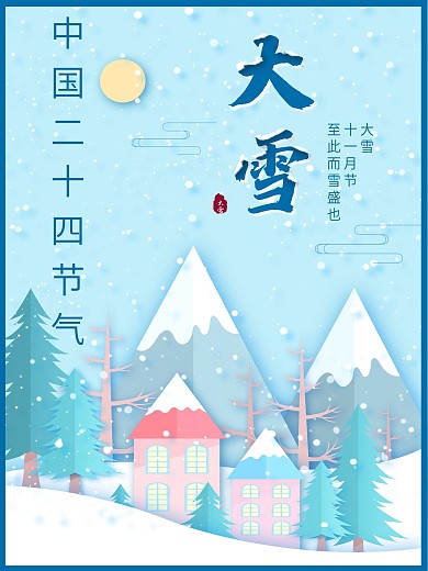 大雪树与雪狼海报