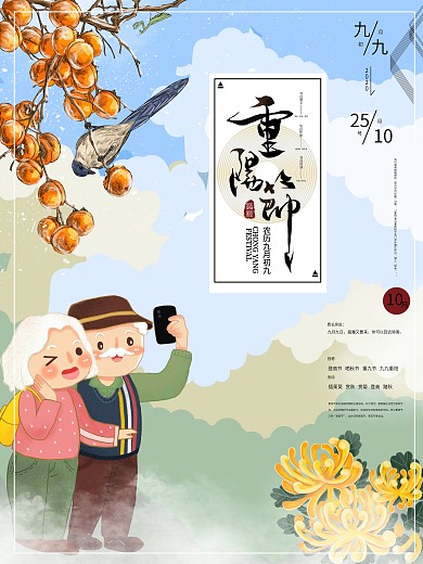 重阳节传统赏菊节日