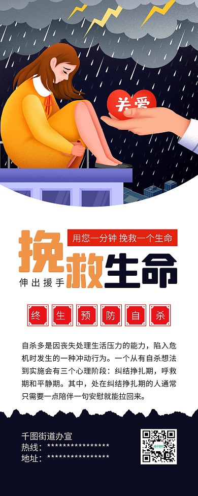 世界预防自杀日关心爱护抑郁者公益展架
