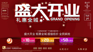 原创简约大气商场盛大开业展板