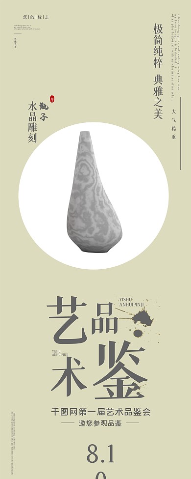 文艺典雅艺术品品鉴会信息展架