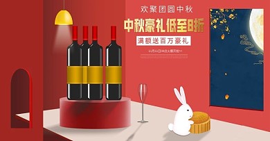 淘宝天猫中秋酒品类海报模板喜庆海报