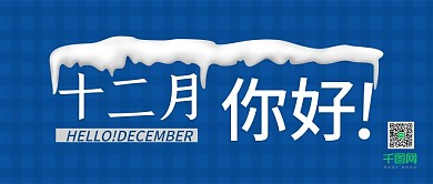 12月你好蓝色网格背景