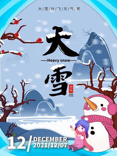 127大雪节气海报手绘卡通可爱节气