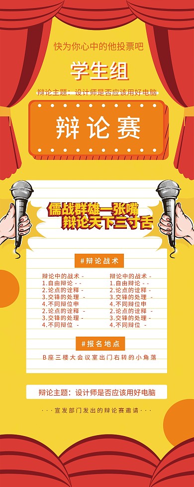 辩论赛易拉宝比赛展架户外大学企业脱口秀