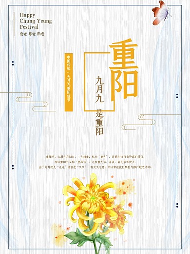 中国风创意简洁重阳节海报