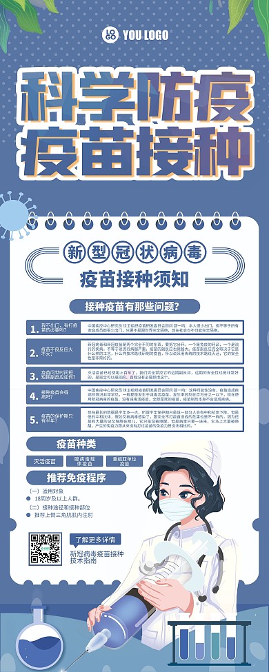 新型冠状病毒疫苗接种宣传展架