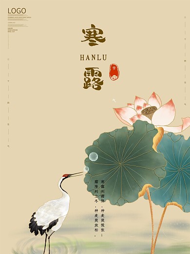 寒露中国传统二十四节气