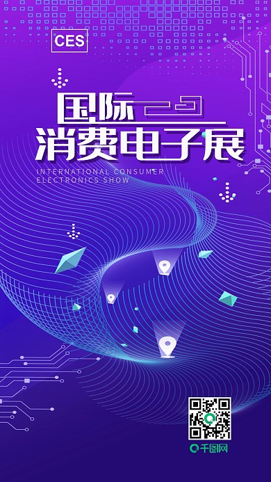 国际消费电子展简约科技手机用图