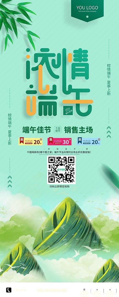 创意绿色端午节吃粽子商场促销易拉宝