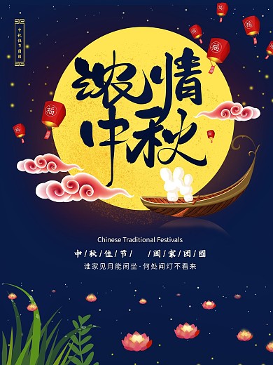 原创中秋佳节月饼玉兔节日海报