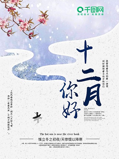 小清新冬季十二月你好海报
