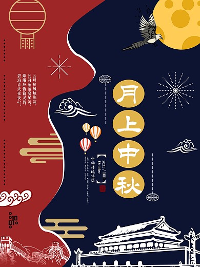 传统节日中秋节日手绘创意海报