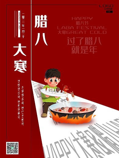 大寒腊八节腊八粥简约喜庆海报