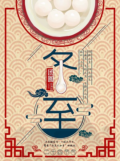 中国风红色冬至节气海报