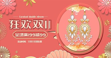 双11狂欢珊瑚橘珠宝首饰戒指banner