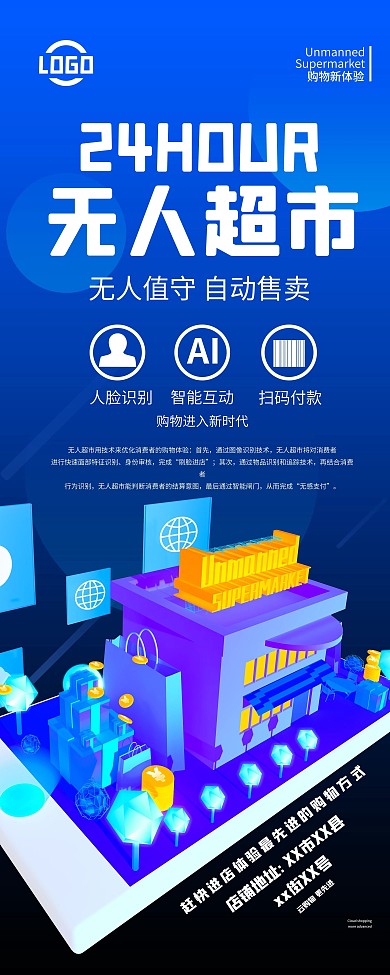 c4d简约蓝色渐变24小时无人超市展架