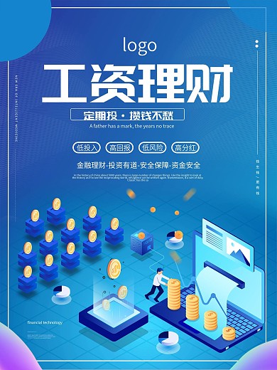 创新工资理财海报.psd