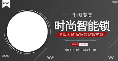 电商时尚智能锁banner