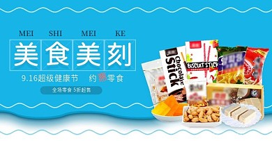 亮色电商916超级健康节零食banner