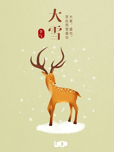 大雪中国传统二十四节气海报