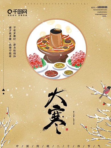 大寒餐饮类宣传海报