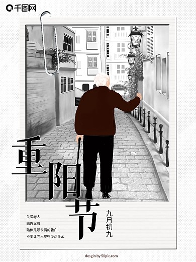 关爱老人孝敬父母重阳节敬老院九九重阳