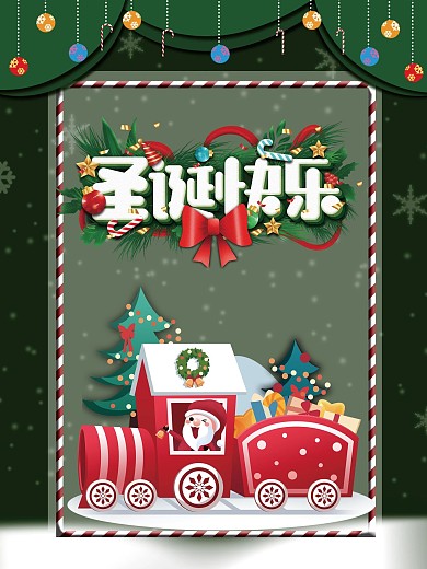 圣诞节日快乐狂欢海报6