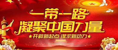 大气党建一带一路公众号首图