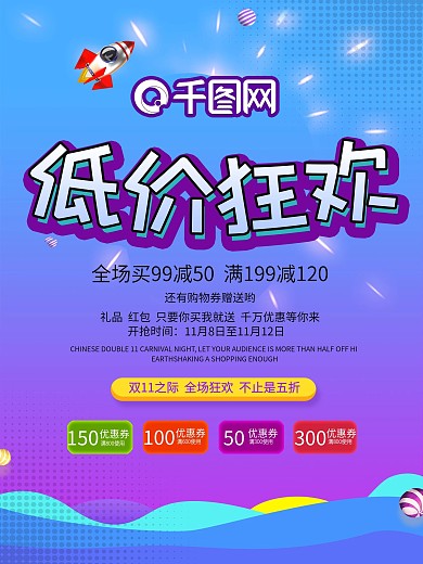 时尚色彩双11促销海报