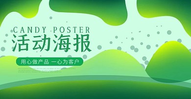 盐食品绿色简约大气banner