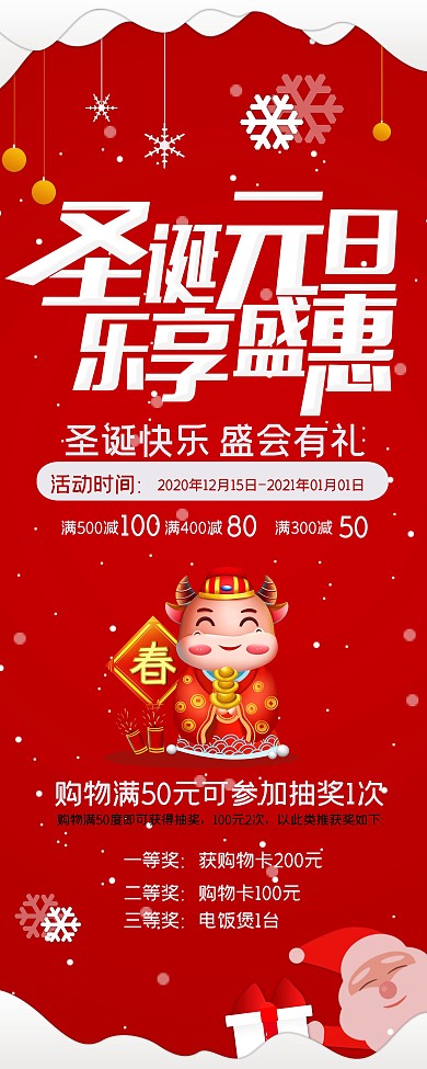 简约大气红色圣诞元旦促销展架