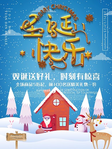 双旦促销圣诞节优惠海报