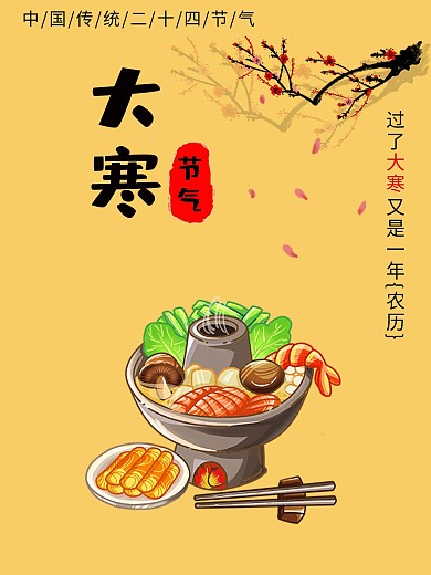 过了大寒又是一年