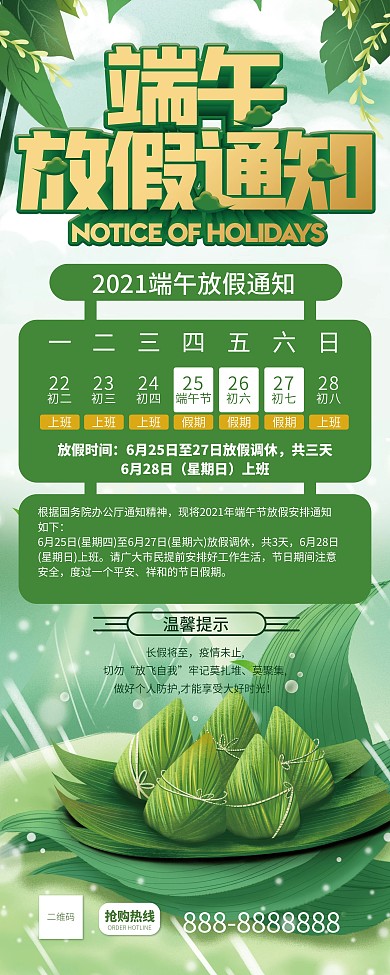端午节放假通知展架