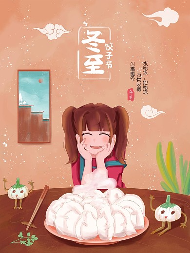 手绘冬至吃饺子习俗海报冬至插画海报小清新