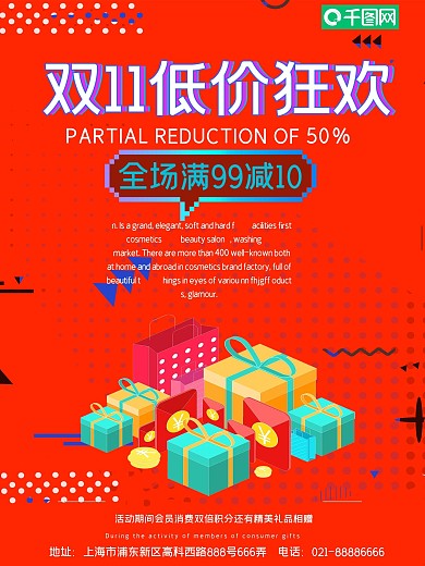 创意个性大气双十一促销海报设计