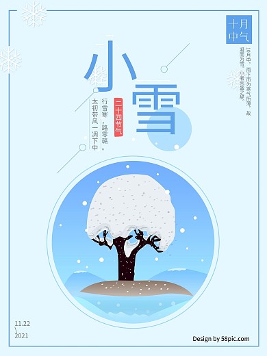 小雪二十四气节蓝色原创插画节日海报