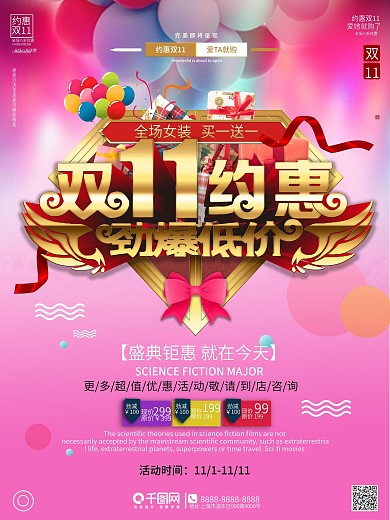 C4D创意粉色约惠双11双11促销海报
