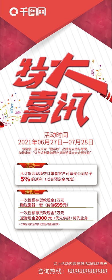 特大喜讯X展架设计