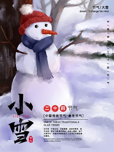 24节气春冬节气之小雪海报