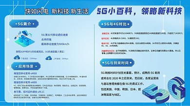 5g知识展板科技风