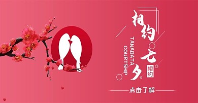 红色七夕情人节520banner海报喜鹊