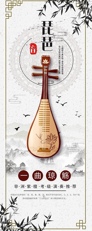 原创琵琶古风培训展报