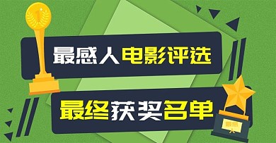 淘宝电商获奖名单banner海报模版