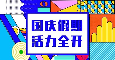天猫出游节宝宝出游防晒伞卡通海报