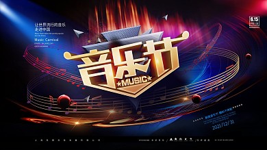 音乐节专题演唱会