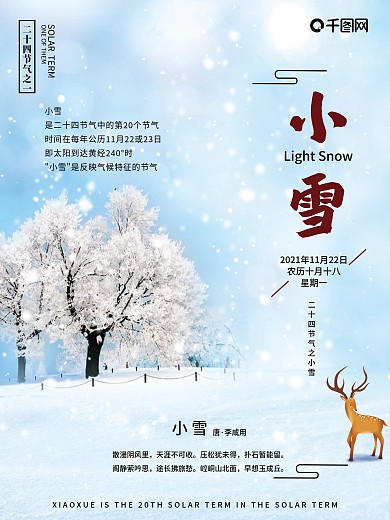 二十四节气小雪冬天简约海报